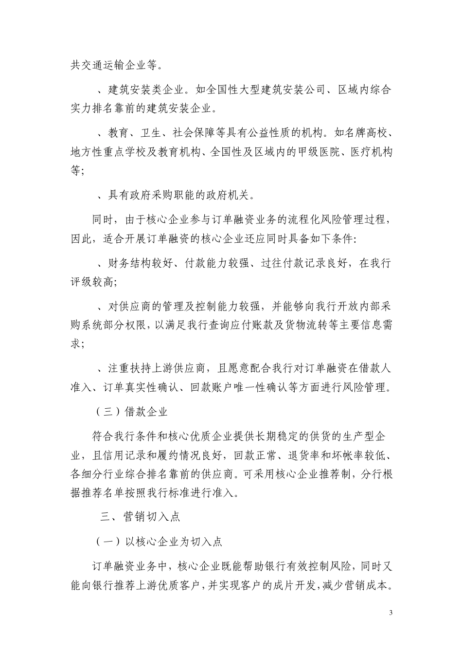 中信银行_订单融资业务营销指引_第3页