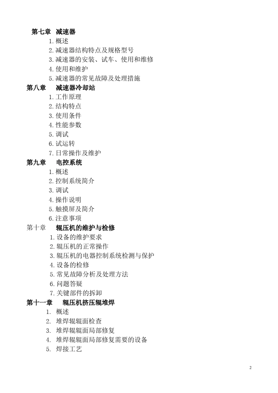 中信洛矿170120辊压机说明书_第2页