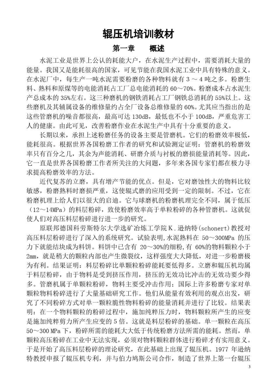 中信洛矿170120辊压机说明书_第3页