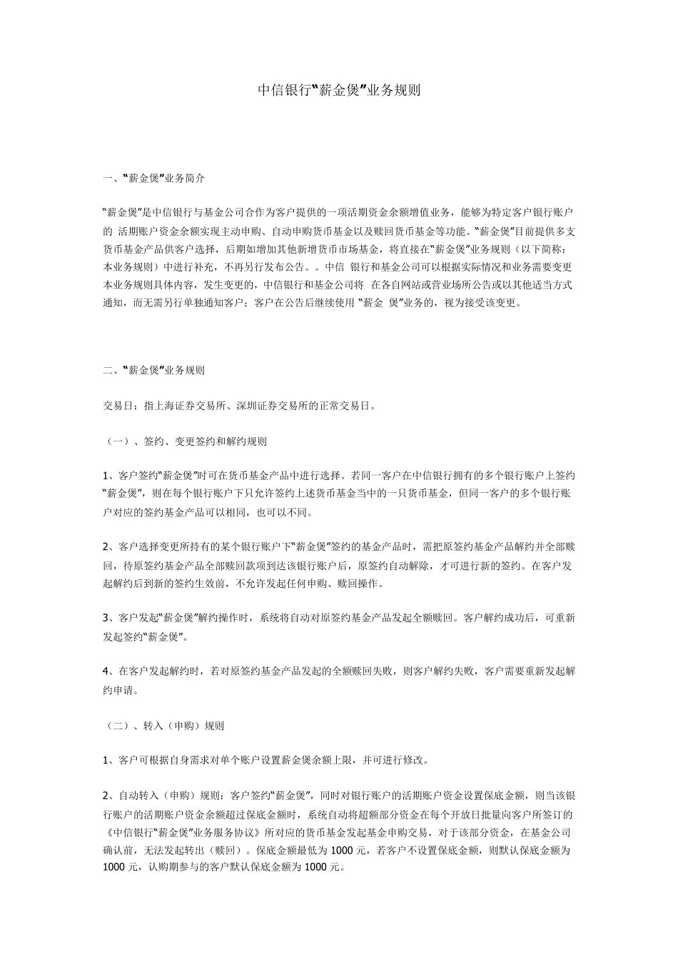 中信银行“薪金煲”业务规则_第1页