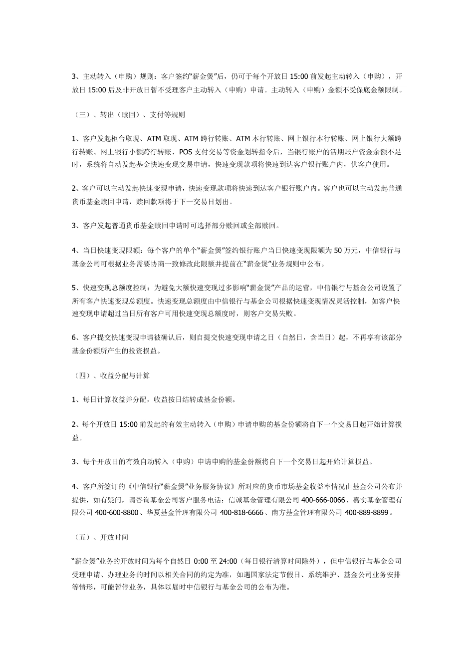 中信银行“薪金煲”业务规则_第2页