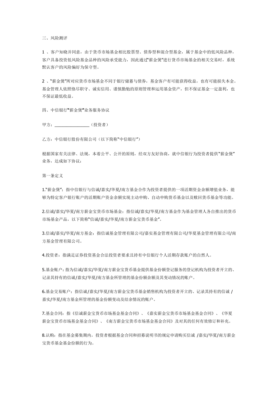 中信银行“薪金煲”业务规则_第3页