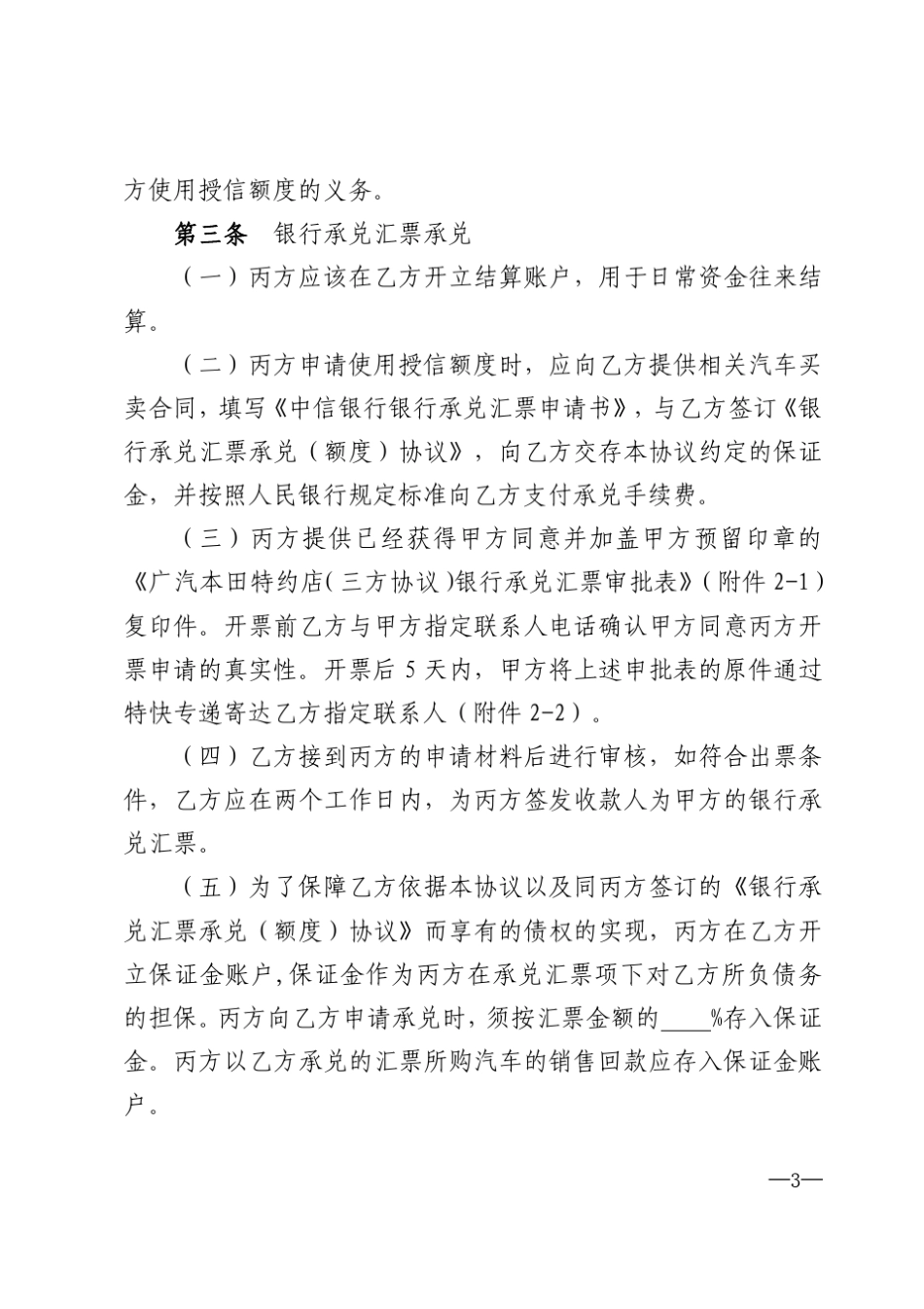 中信银行三方协议_第3页