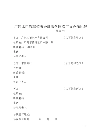 中信银行三方协议