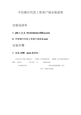 中信银行代发工资客户端安装说明