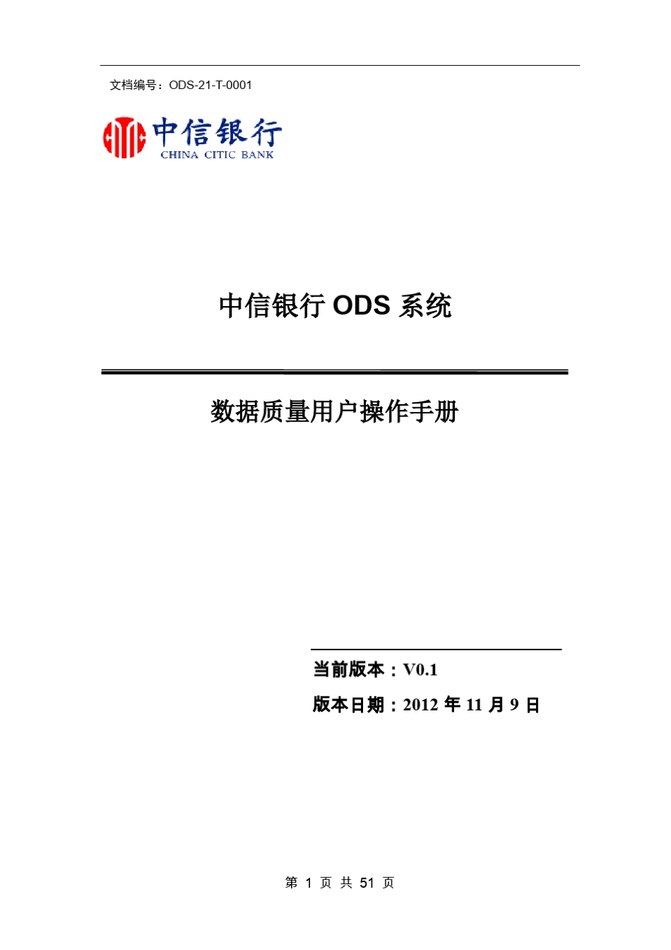 中信银行元数据管理平台用户操作手册_第1页