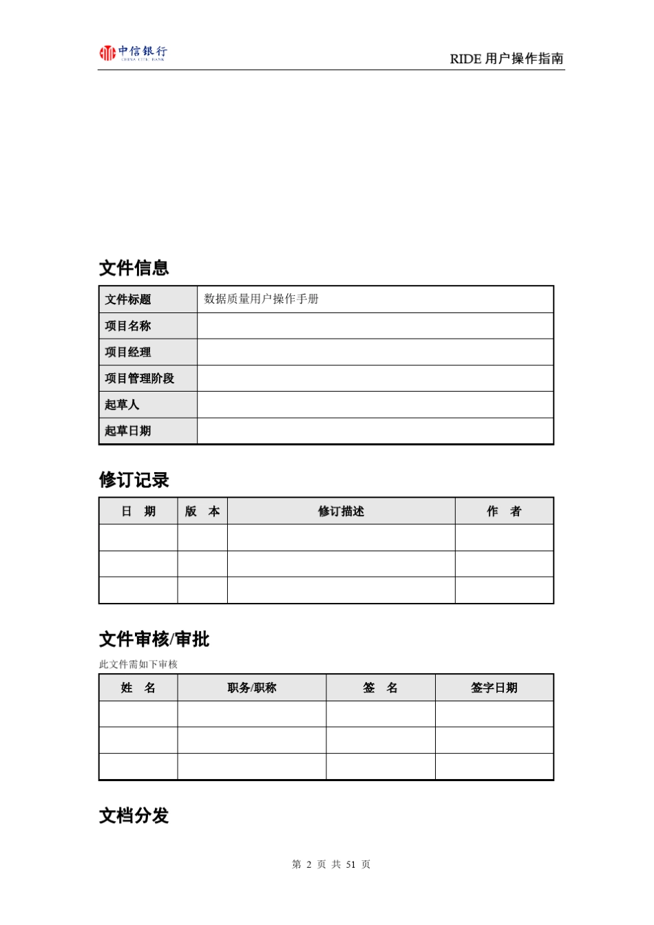 中信银行元数据管理平台用户操作手册_第2页