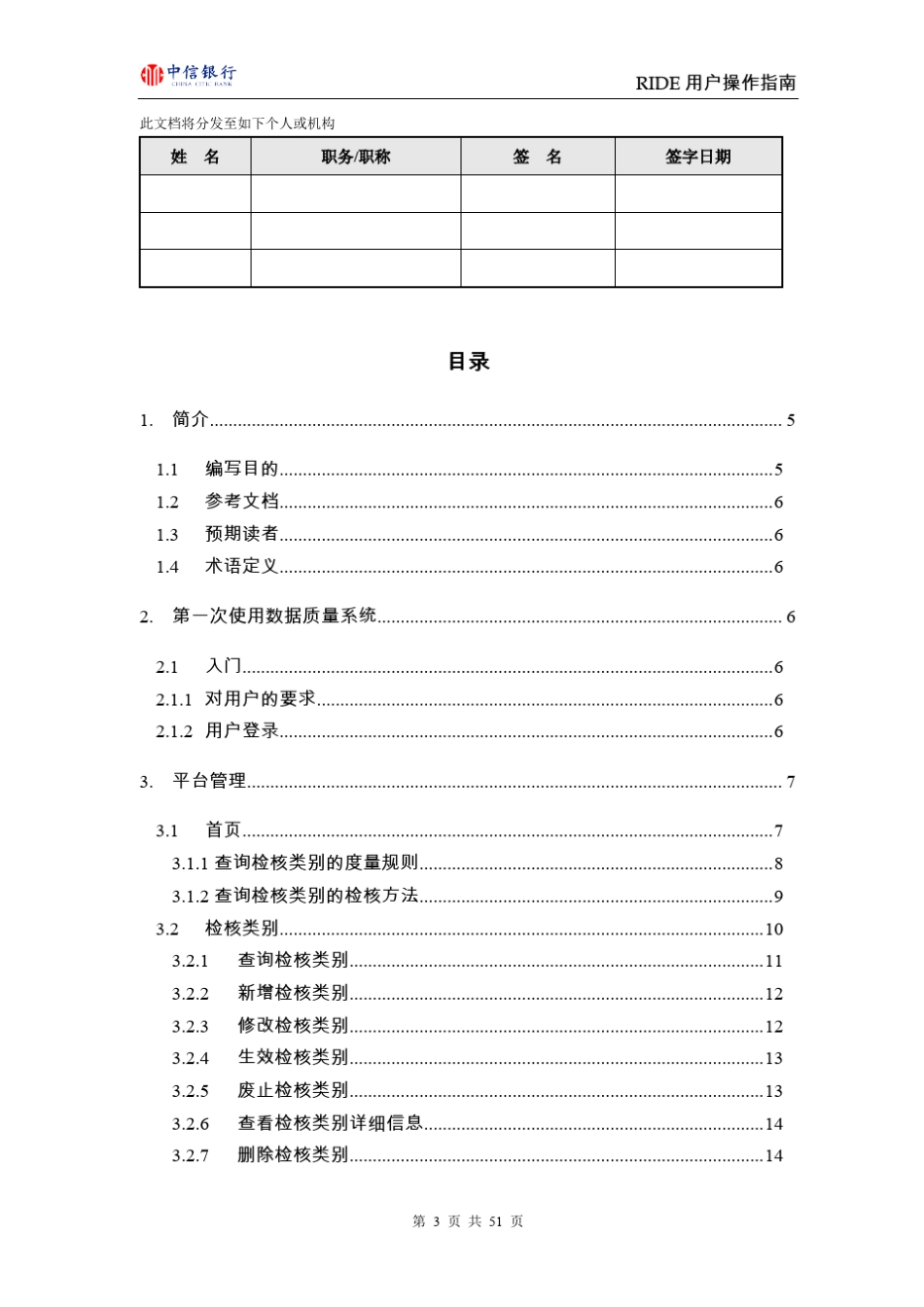 中信银行元数据管理平台用户操作手册_第3页