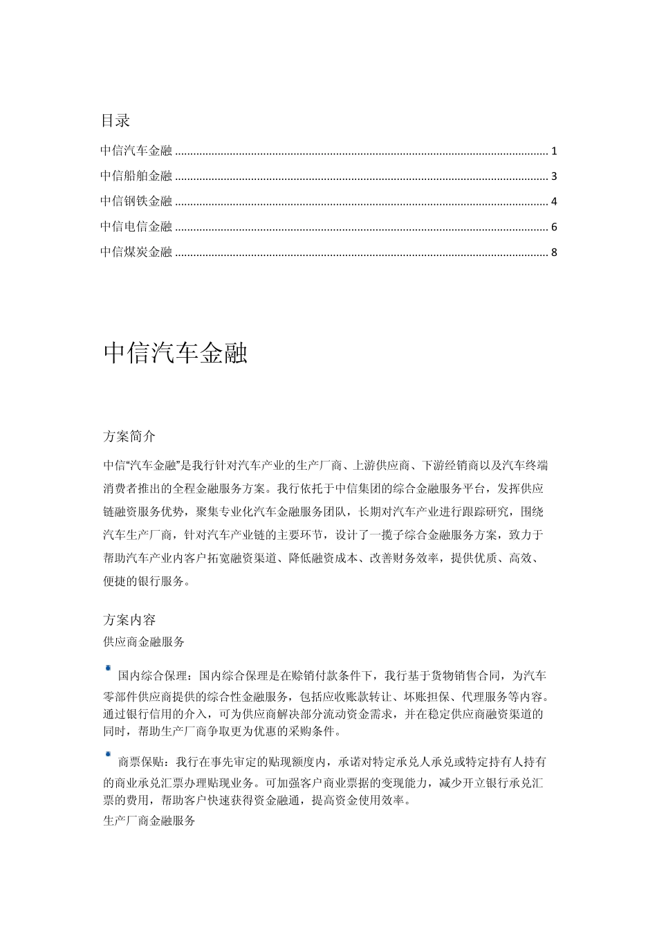 中信银行制造行业服务方案_第1页