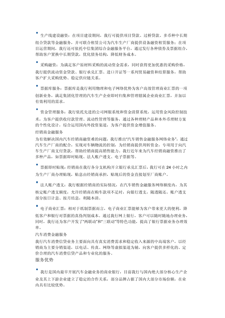 中信银行制造行业服务方案_第2页