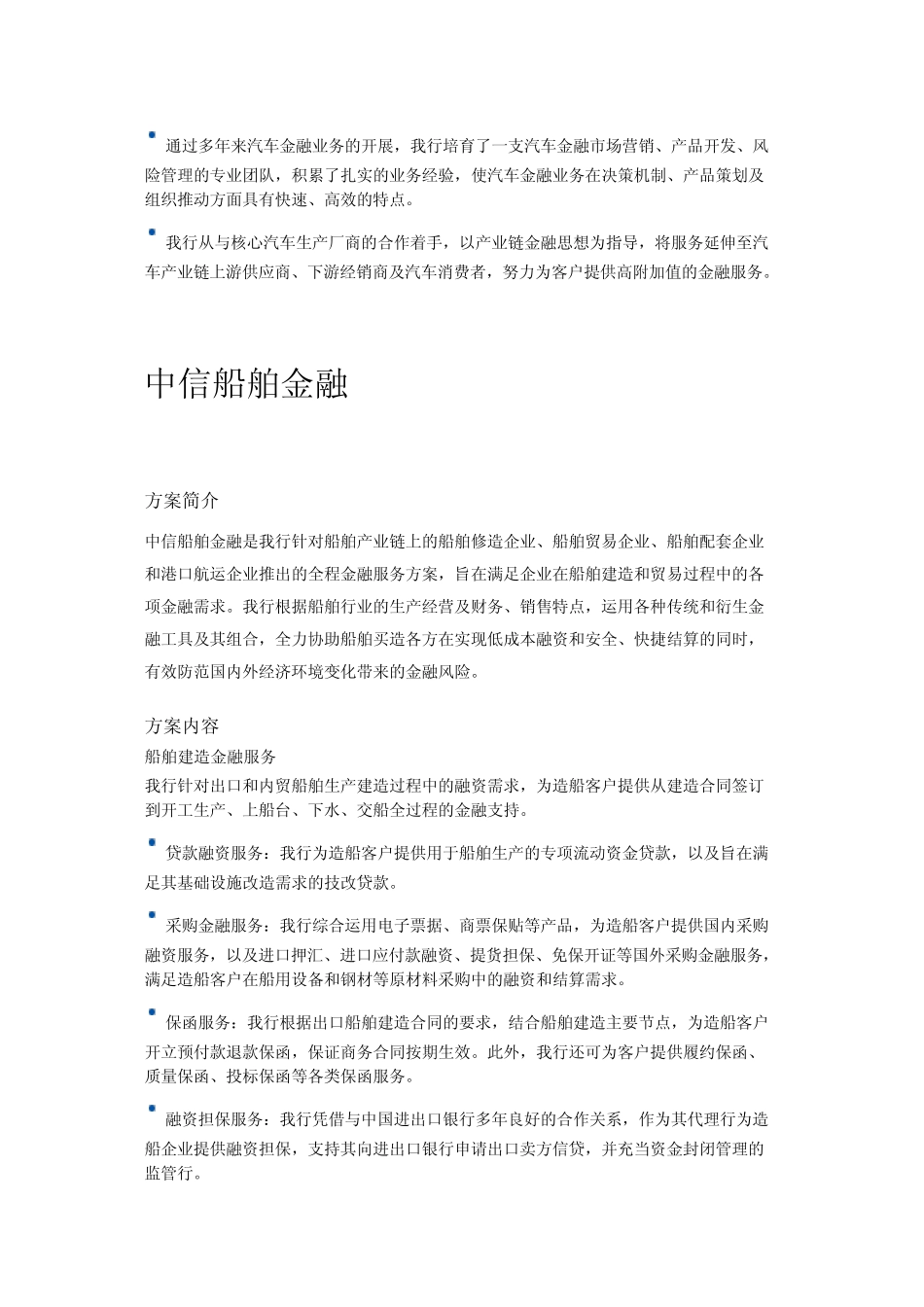 中信银行制造行业服务方案_第3页