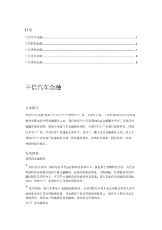 中信银行制造行业服务方案