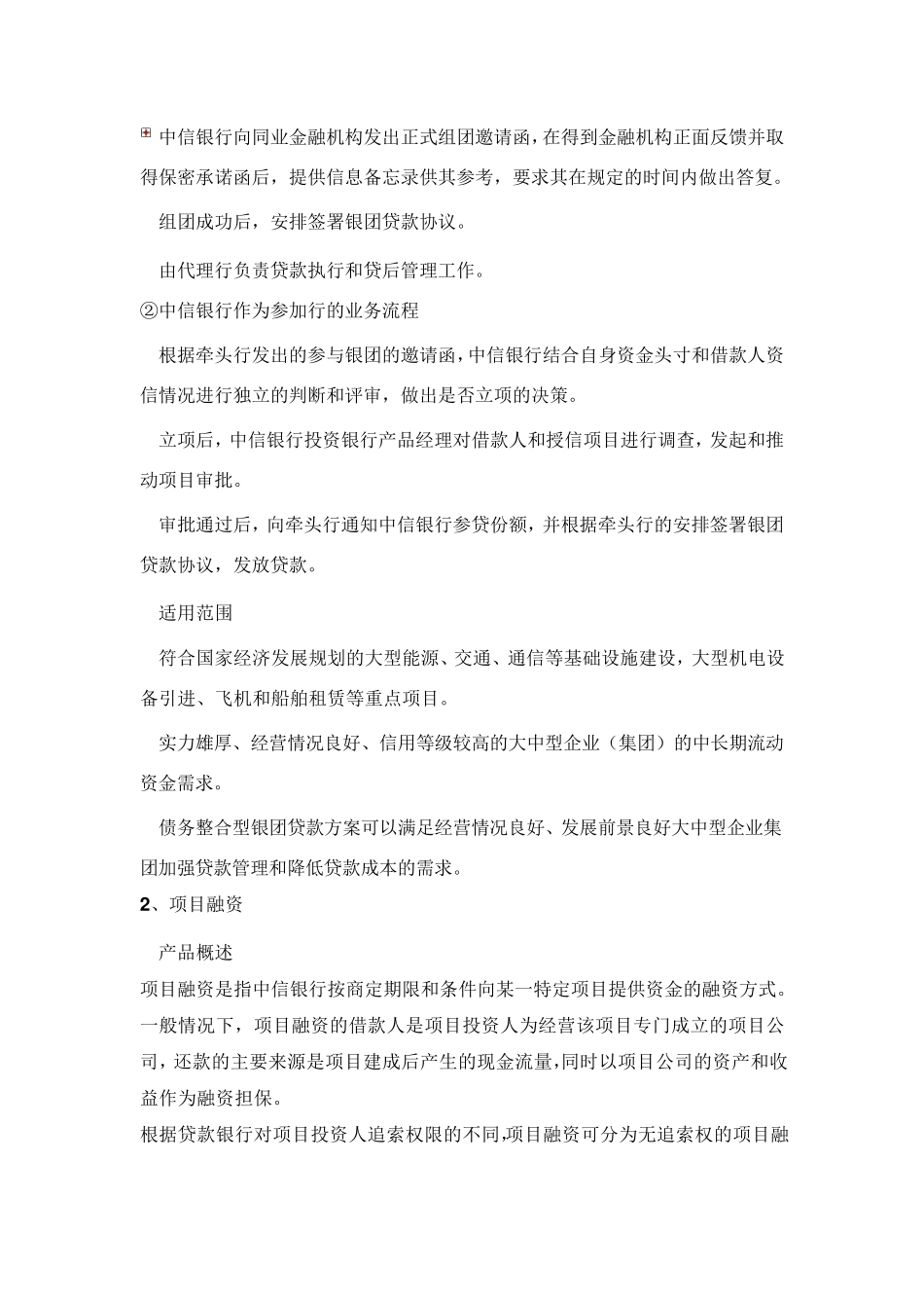 中信银行投行业务介绍_第2页