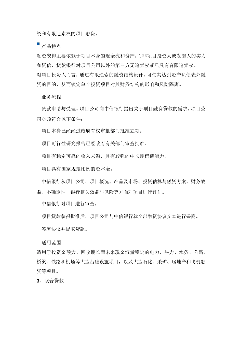 中信银行投行业务介绍_第3页