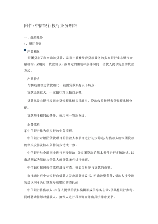 中信银行投行业务介绍