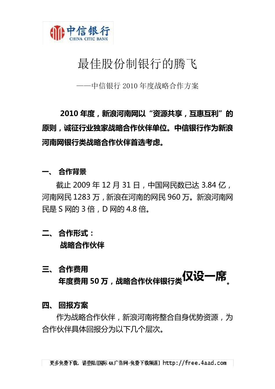 中信银行年度战略合作方案_第1页