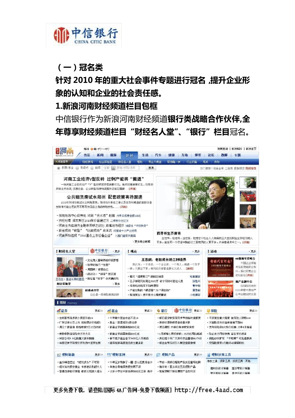 中信银行年度战略合作方案_第2页