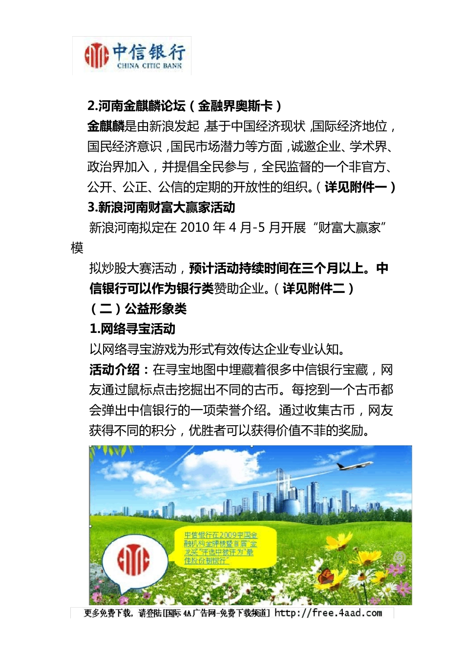 中信银行年度战略合作方案_第3页