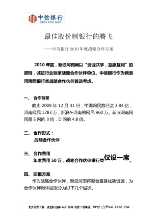 中信银行年度战略合作方案