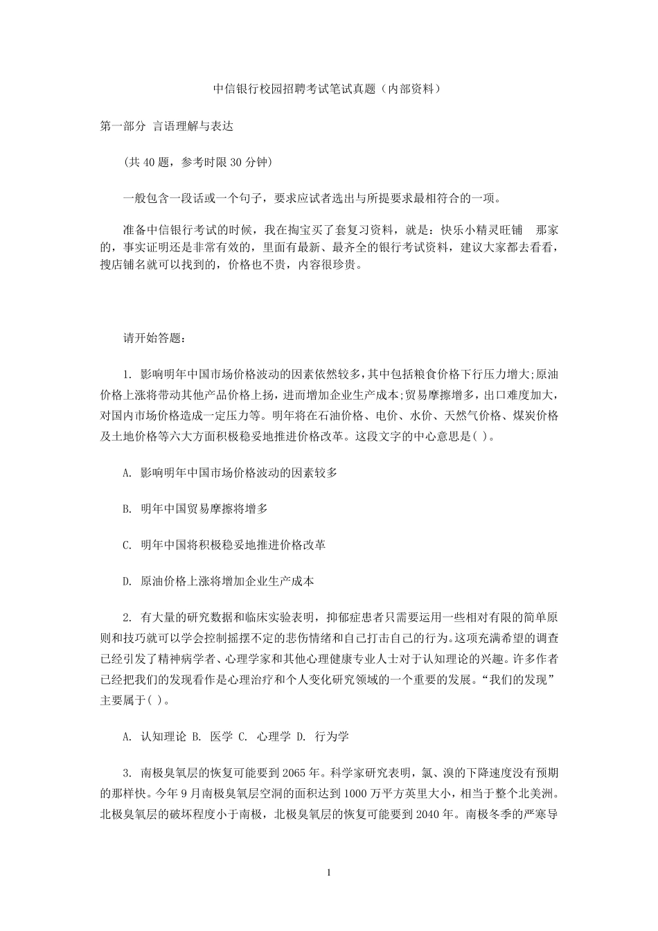 中信银行校园招聘考试笔试真题(内部资料)_第1页