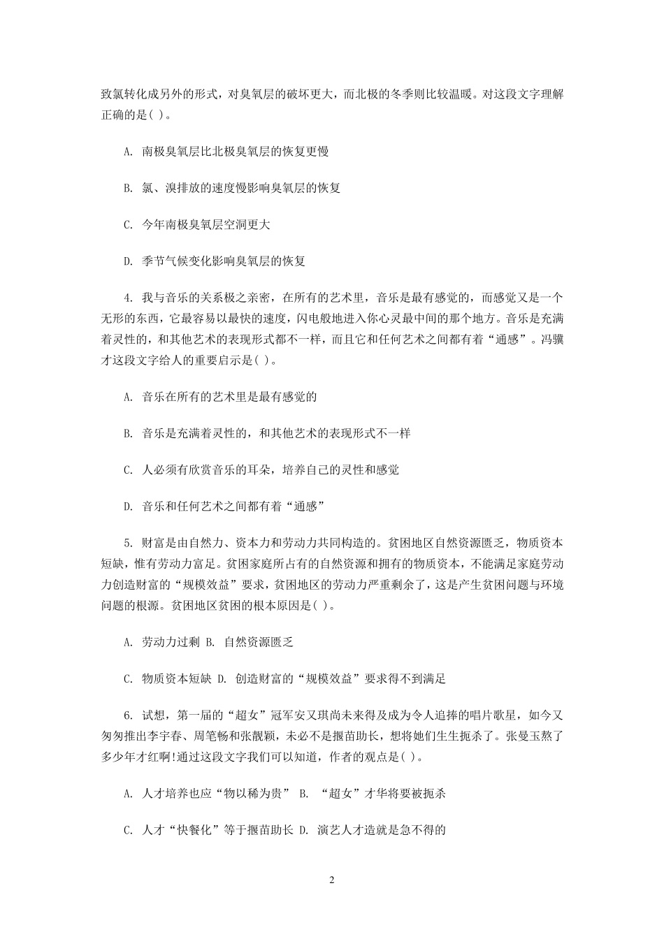 中信银行校园招聘考试笔试真题(内部资料)_第2页