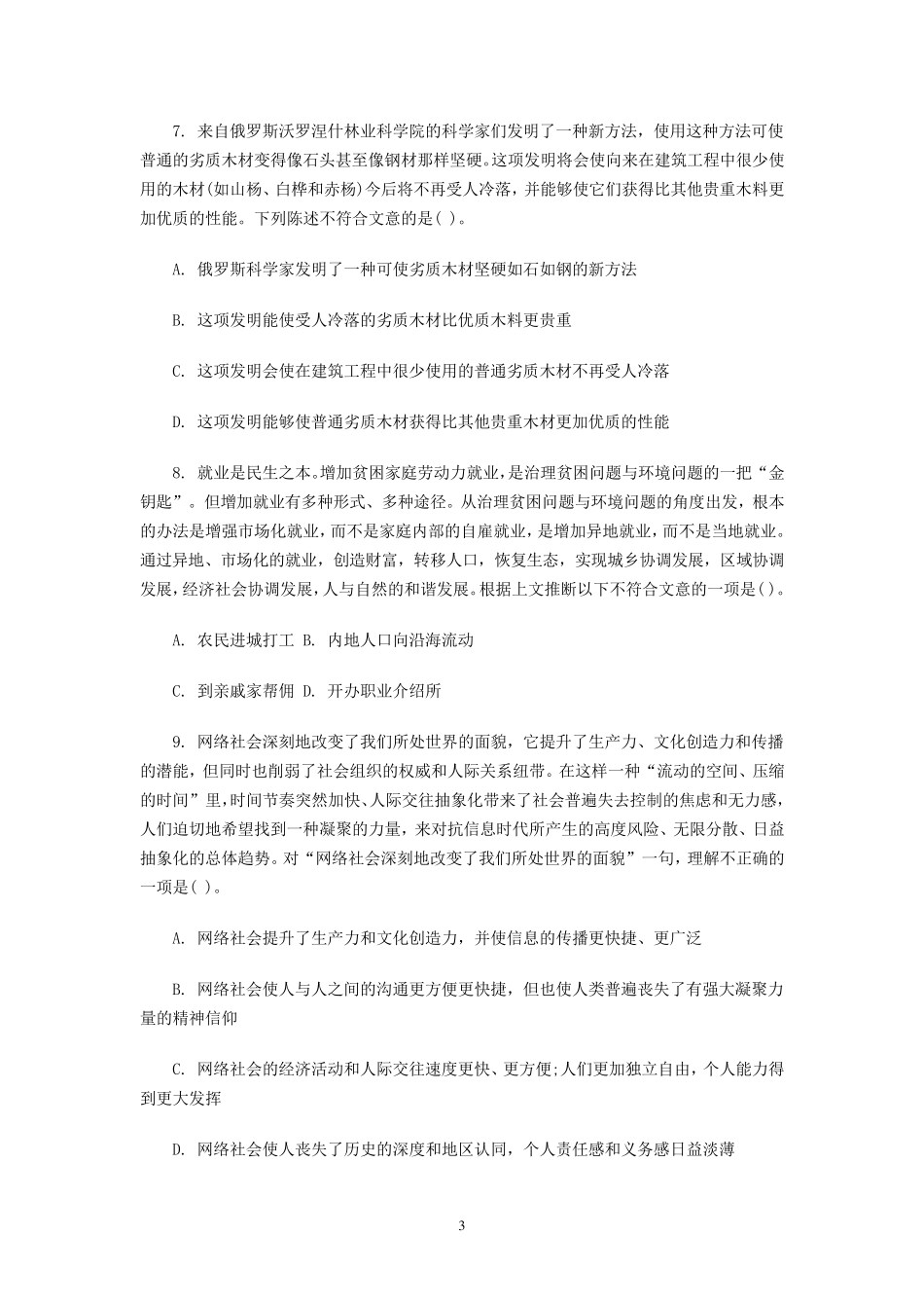 中信银行校园招聘考试笔试真题(内部资料)_第3页