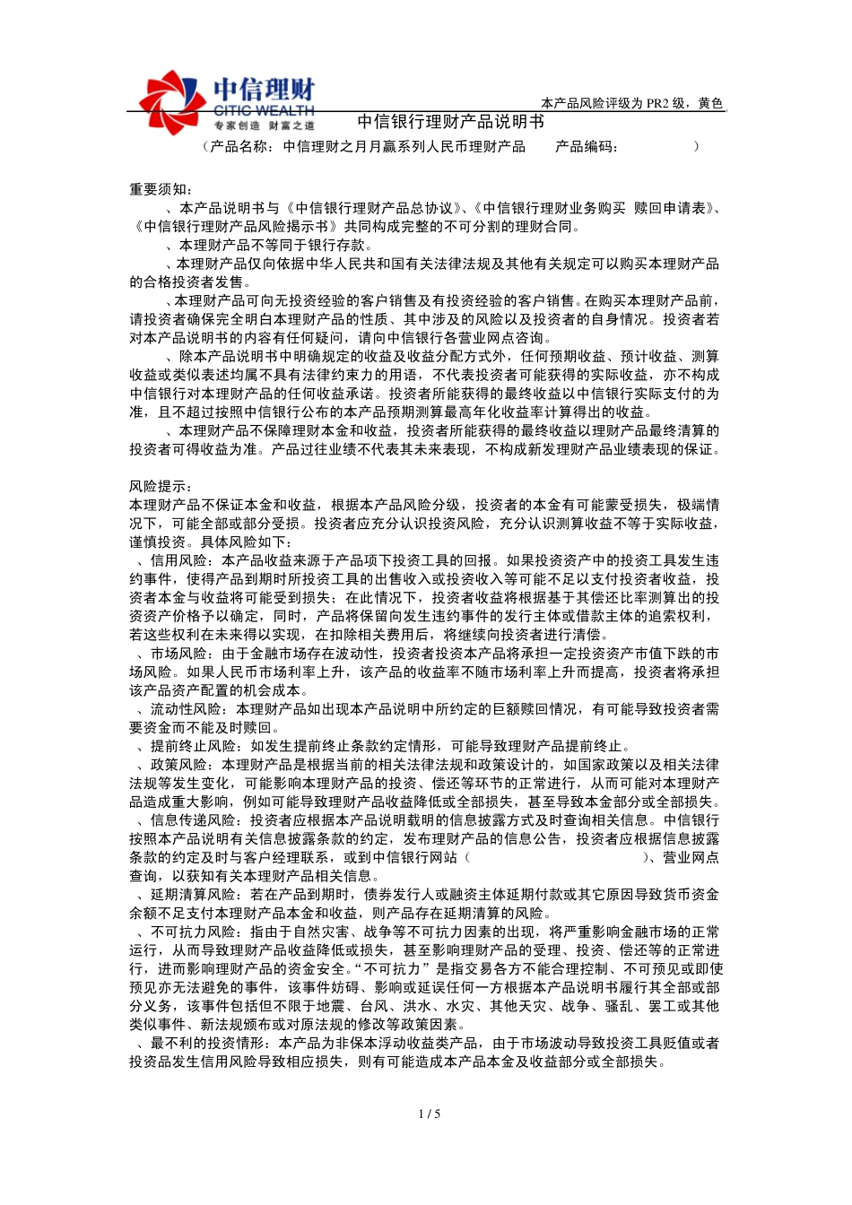 中信银行理财产品风险揭示书_第3页