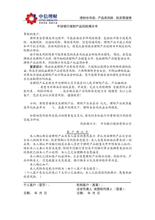中信银行理财产品风险揭示书
