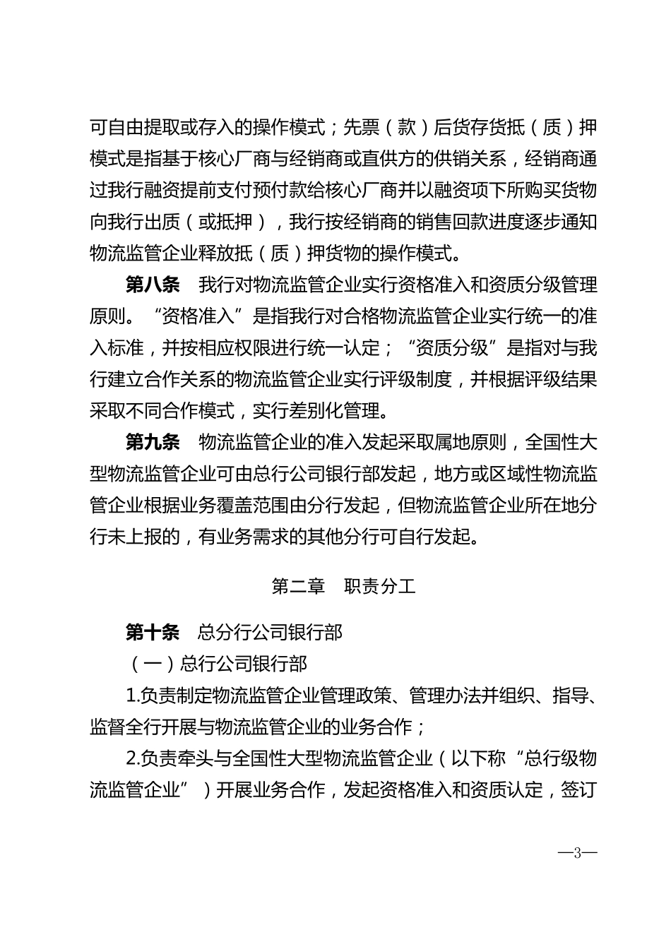 中信银行物流监管企业管理办法_第3页