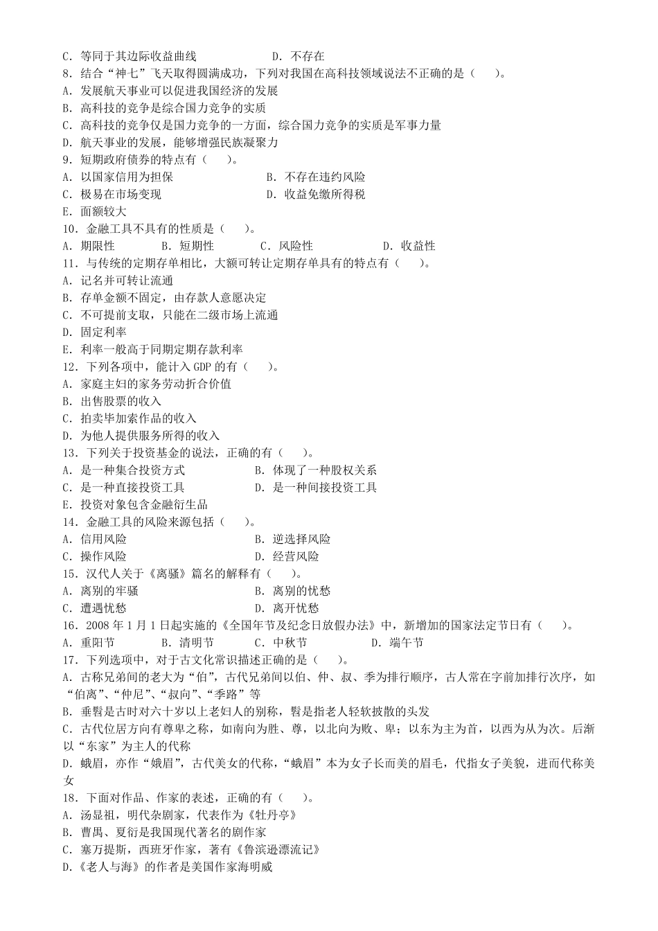 中信银行笔试真题_第2页