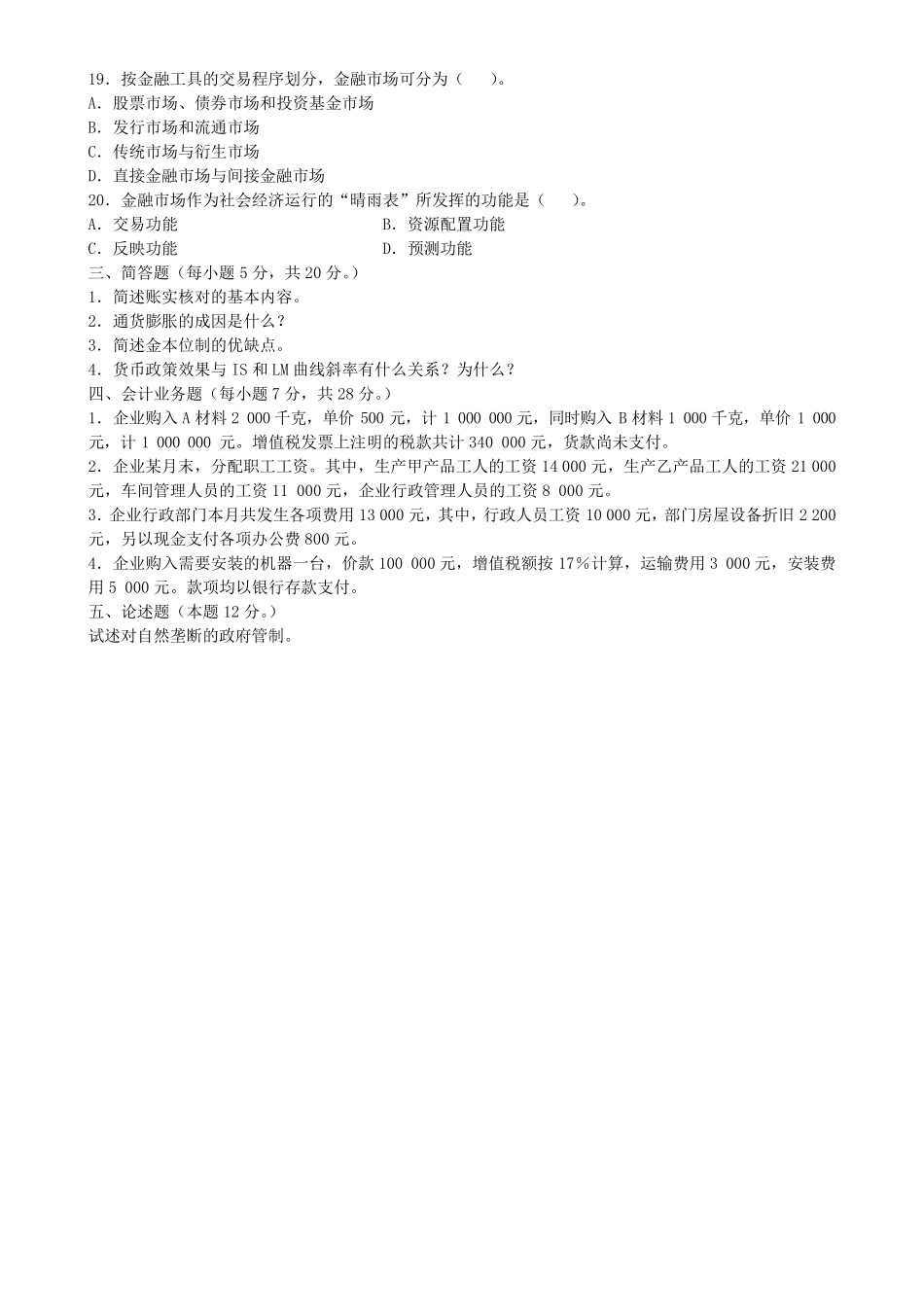 中信银行笔试真题_第3页