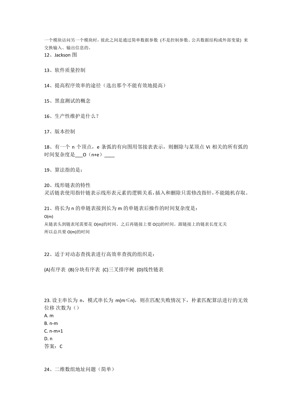 中信银行笔试IT类复习参考资料带答案_第2页