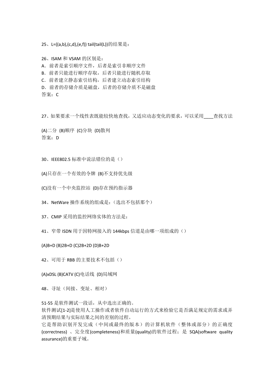 中信银行笔试IT类复习参考资料带答案_第3页