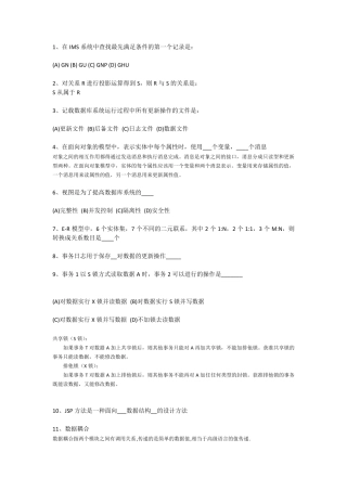 中信银行笔试IT类复习参考资料带答案