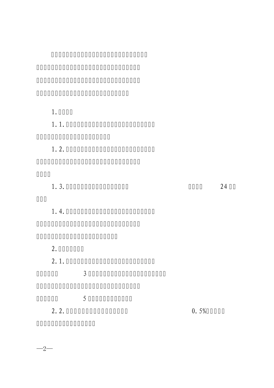 中信银行网上支付(B2C)第三方支付商户合作协议_第2页