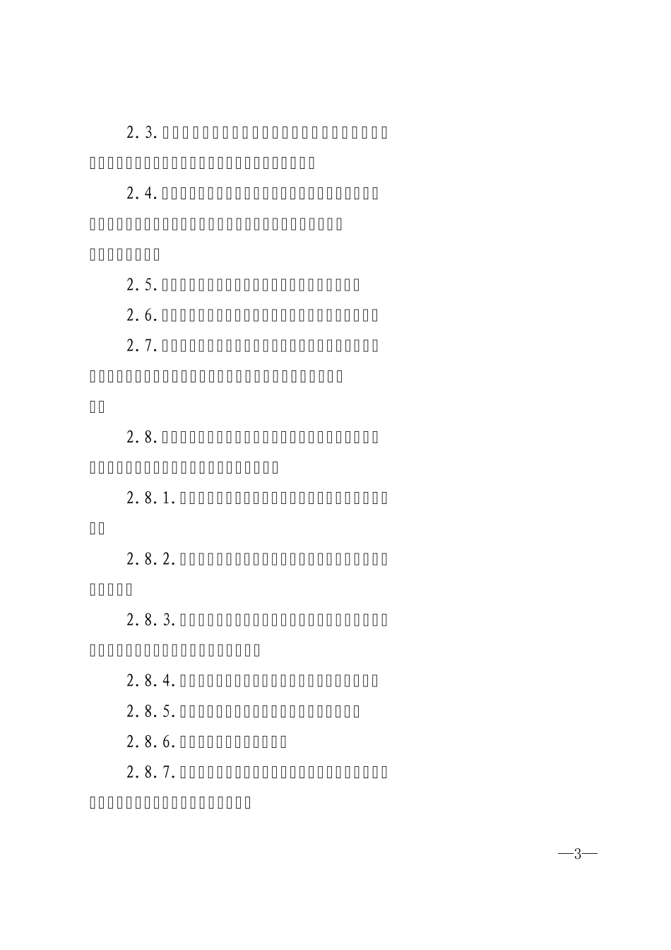 中信银行网上支付(B2C)第三方支付商户合作协议_第3页