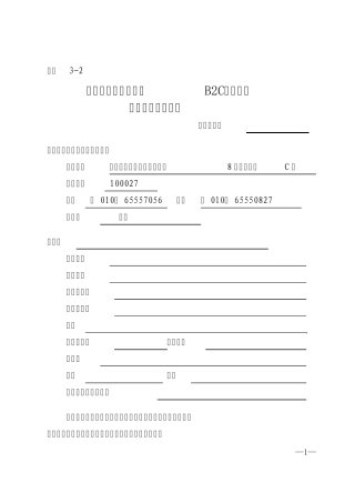 中信银行网上支付(B2C)第三方支付商户合作协议