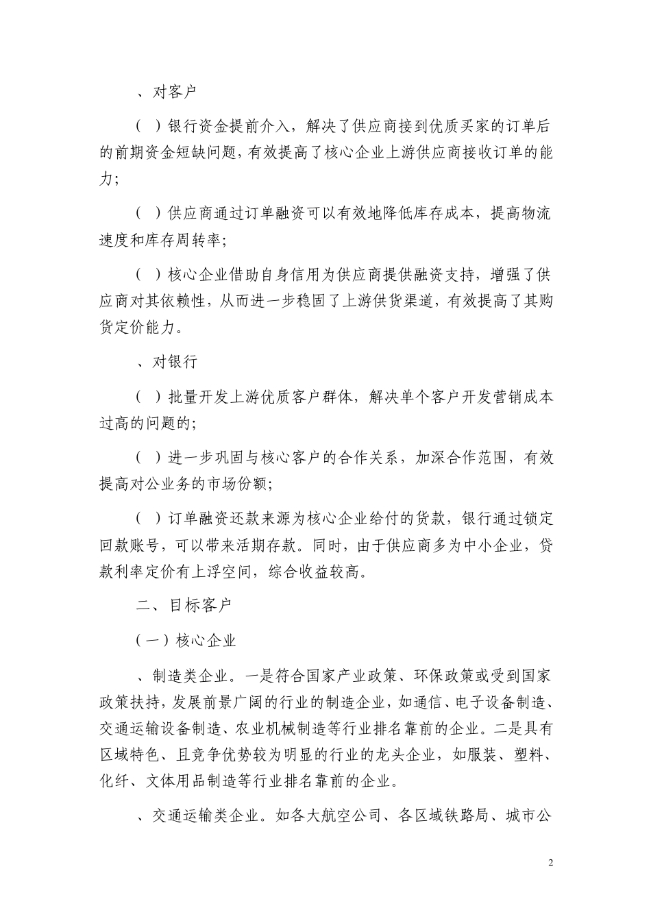 中信银行订单融资业务营销指引_第2页