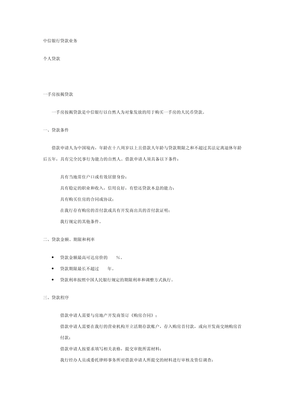 中信银行贷款业务_第1页