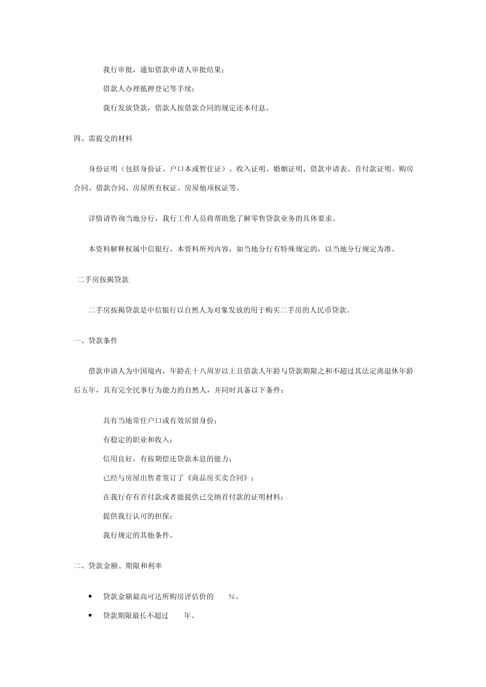 中信银行贷款业务_第2页