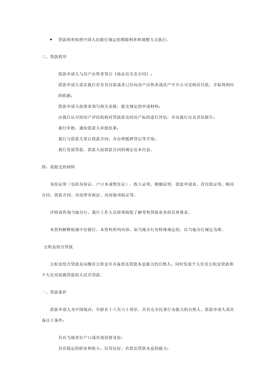 中信银行贷款业务_第3页