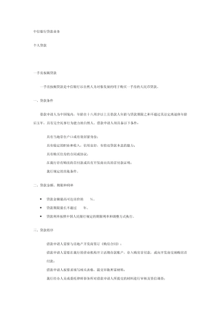 中信银行贷款业务