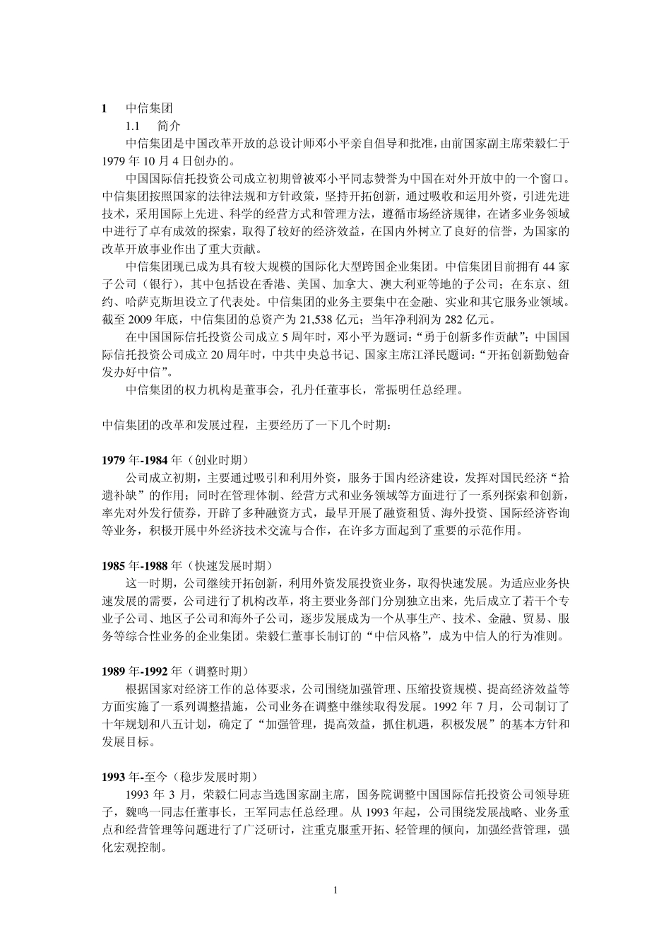 中信集团介绍20100526_第1页