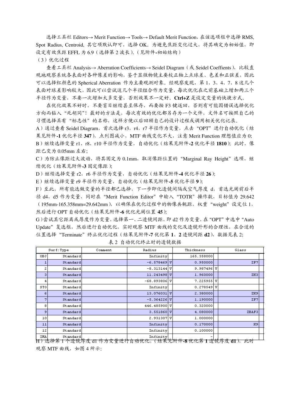 中倍平场显微物镜设计_第3页