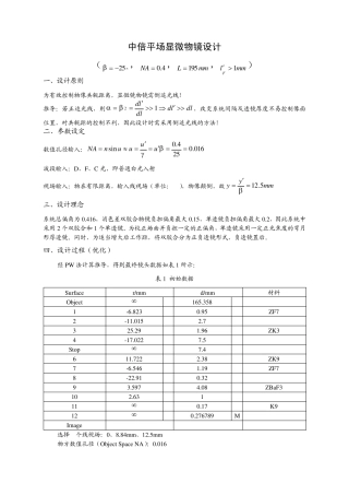 中倍平场显微物镜设计