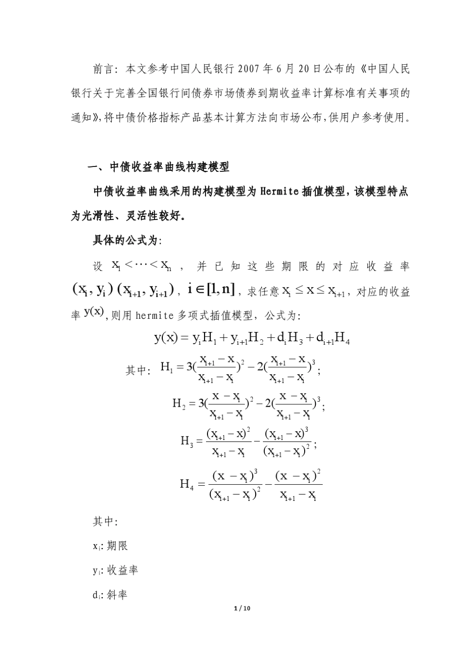 中债价格指标产品基本计算方法_第2页