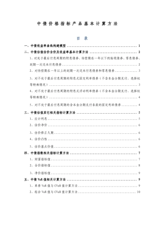 中债价格指标产品基本计算方法
