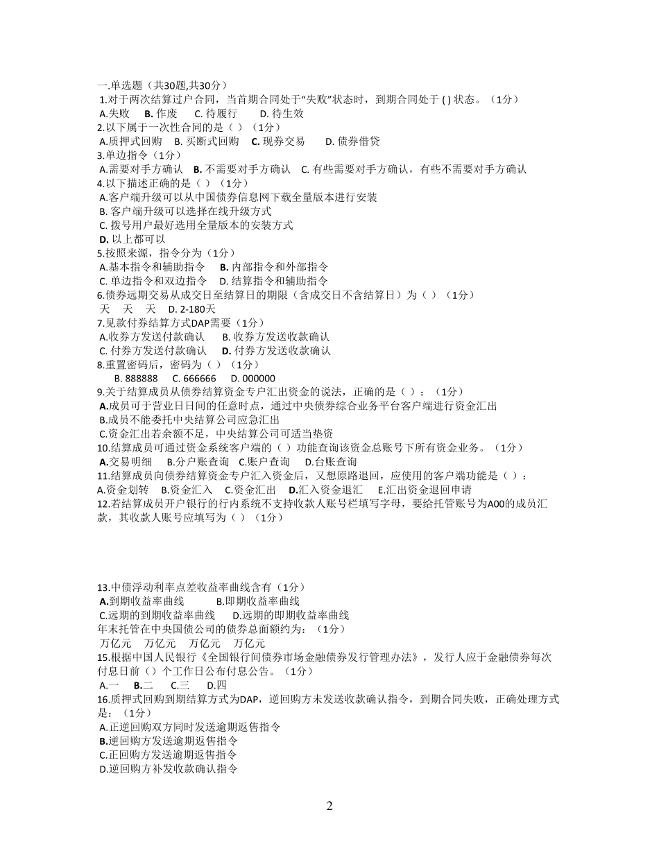 中债培训考试题_第2页