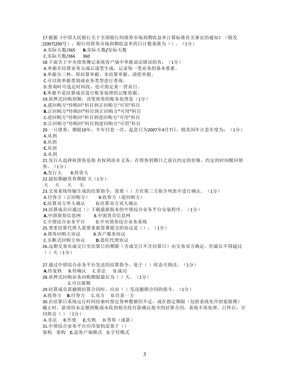 中债培训考试题_第3页
