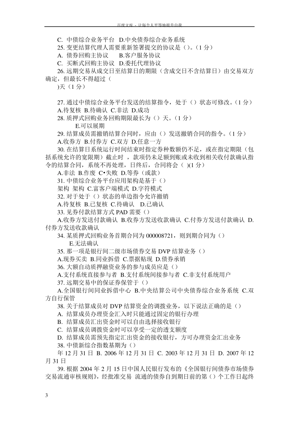 中债托管结算考试原题_第3页